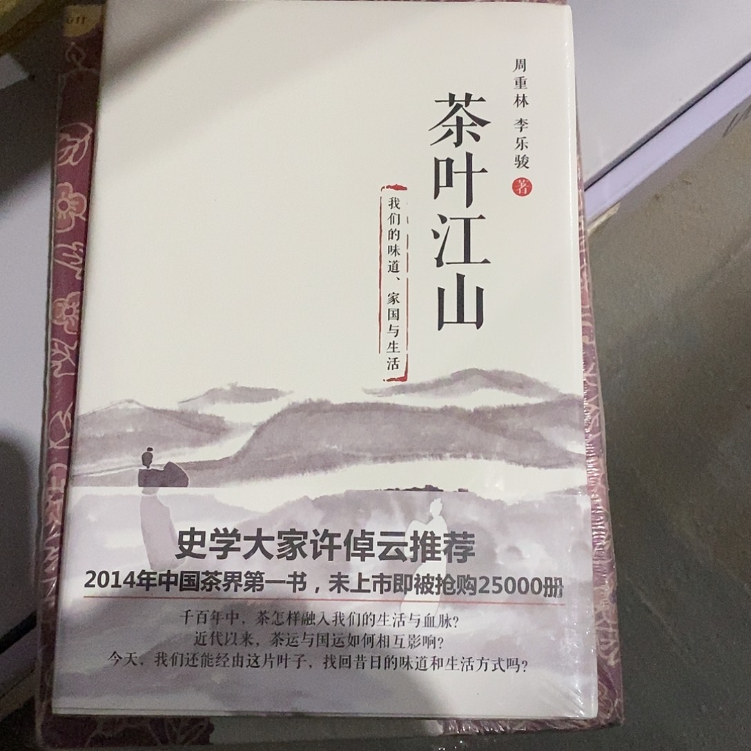茶叶江山……       