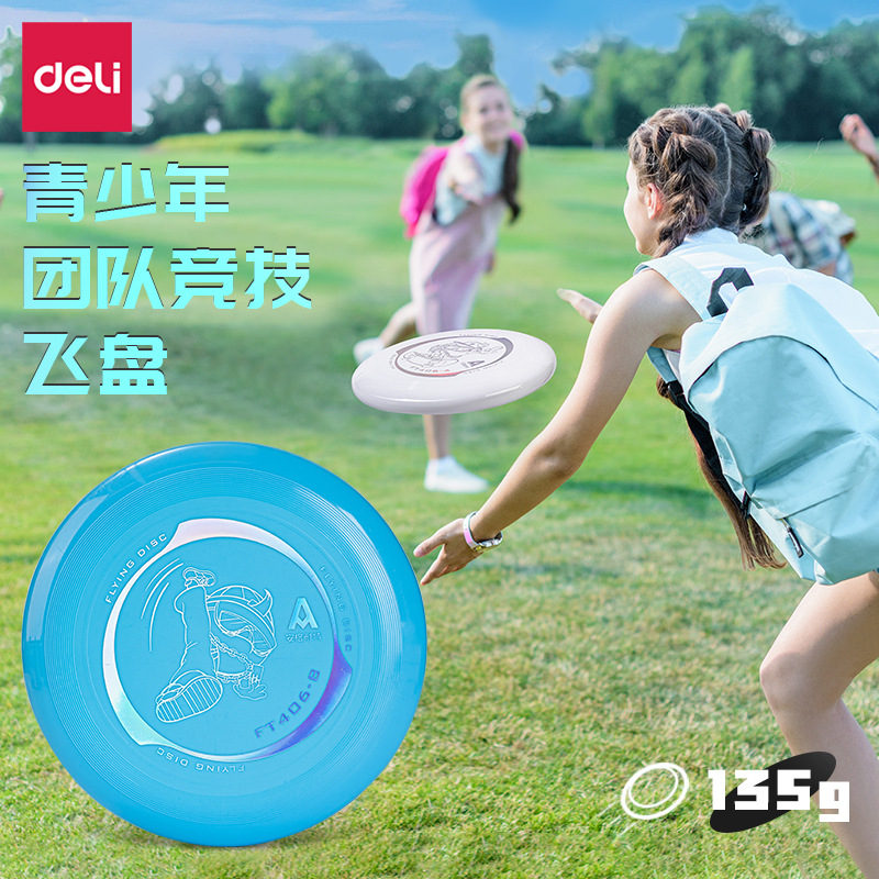 得力飞盘儿童软飞盘户外运动可回旋飞碟亲子户外沙滩游戏 FT406