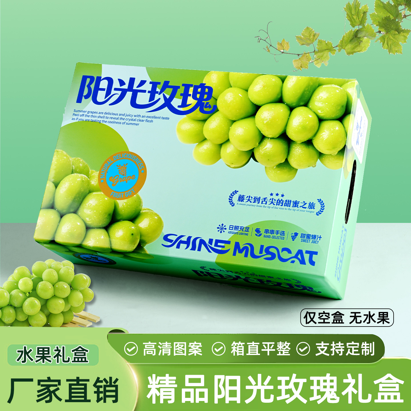 一片纸尚阳光玫瑰葡萄礼盒包装空盒10斤装水果店高档天地盖礼品箱