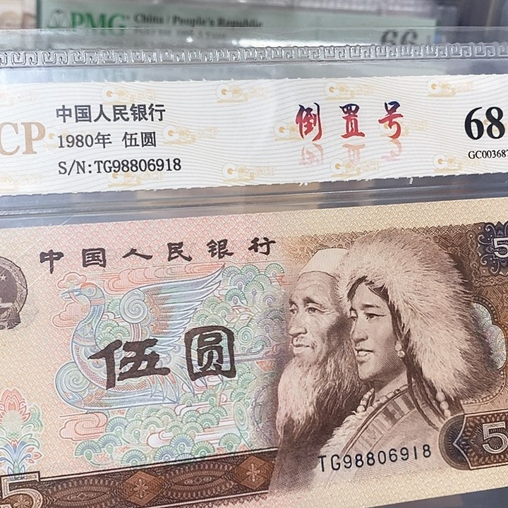 倒置号98806918，，，，，，，