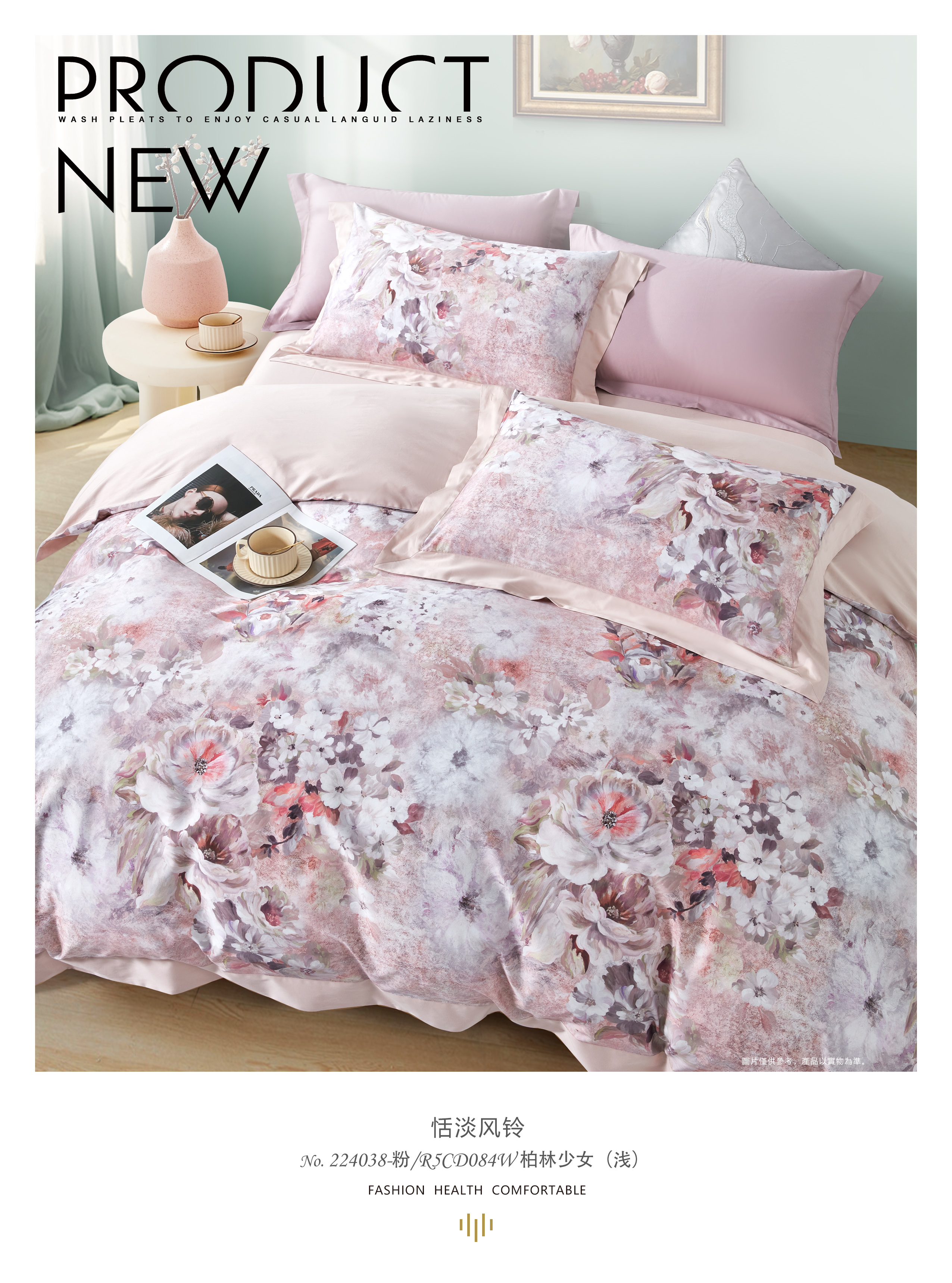 C7676 活性数码印花100s四件套恬淡风铃200*230轻奢