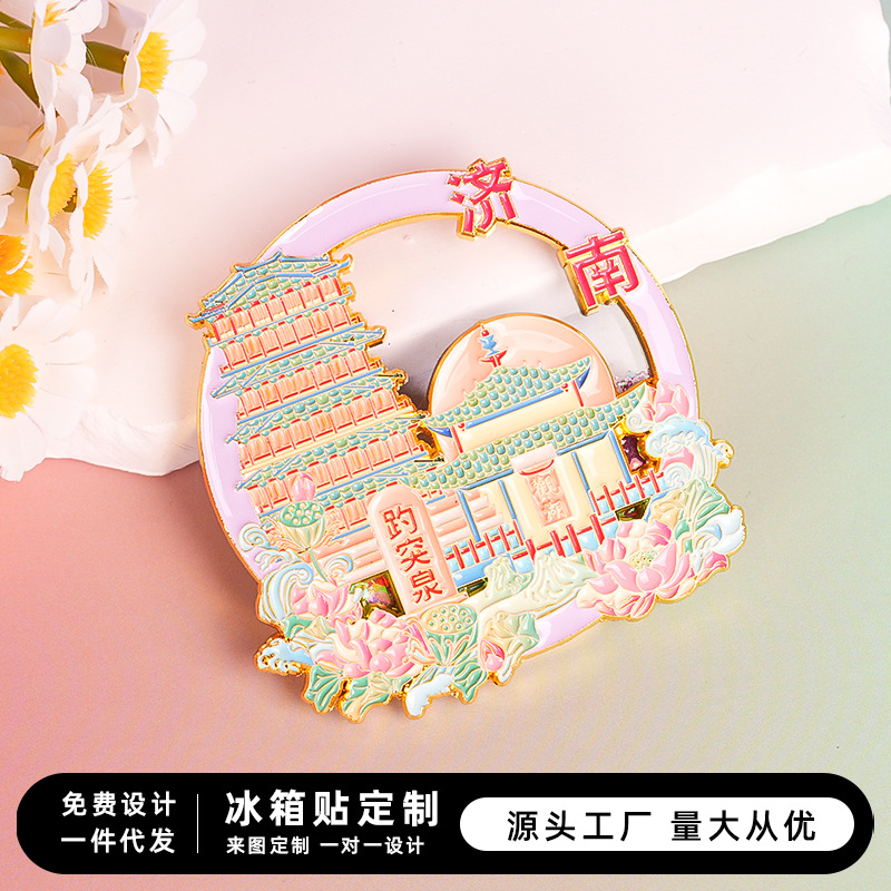 趵突泉文创城市山东济南旅游原创爆款国潮冰箱贴纪念品伴手礼