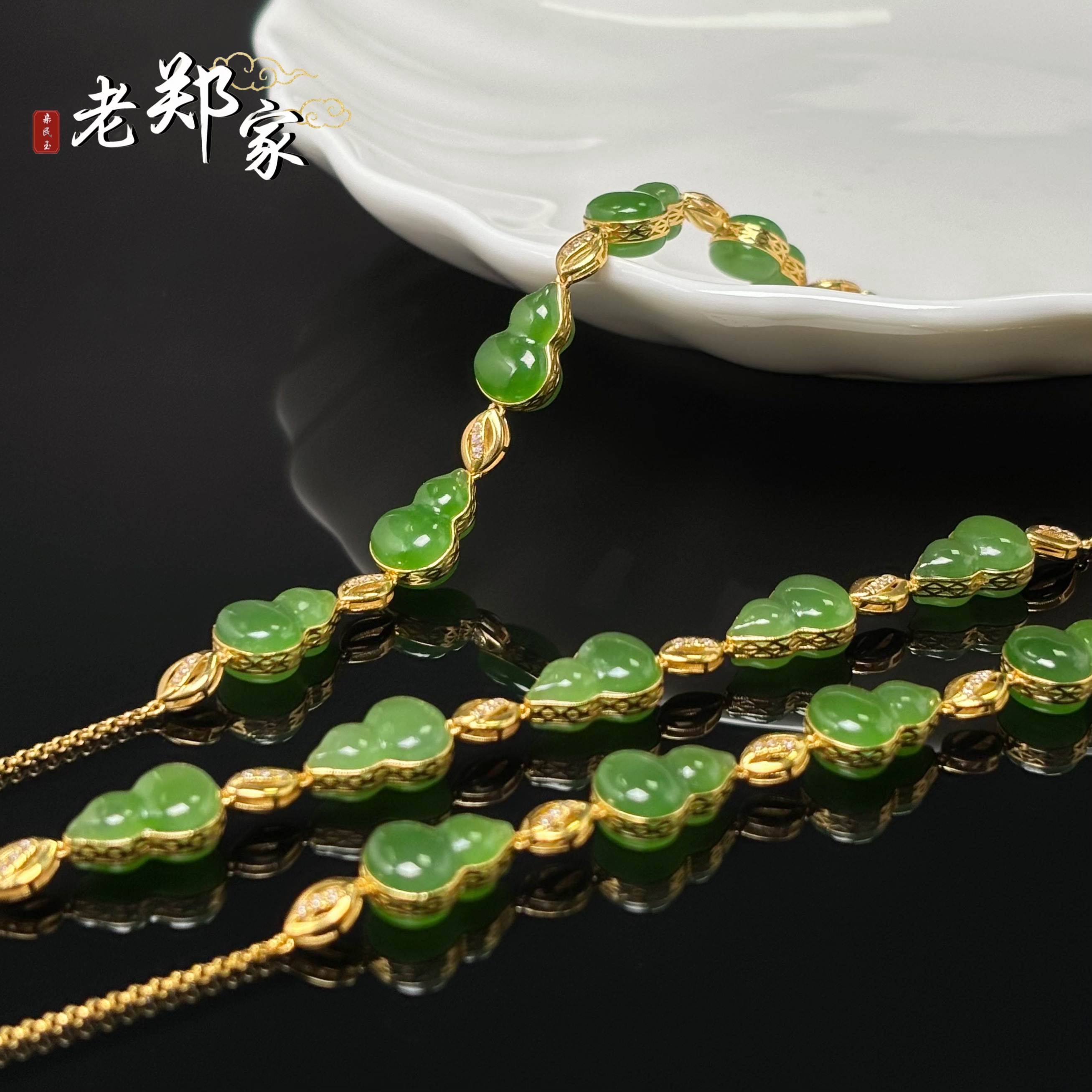 【老郑家】18K金镶和田玉手链 (多样性发一件) 3007