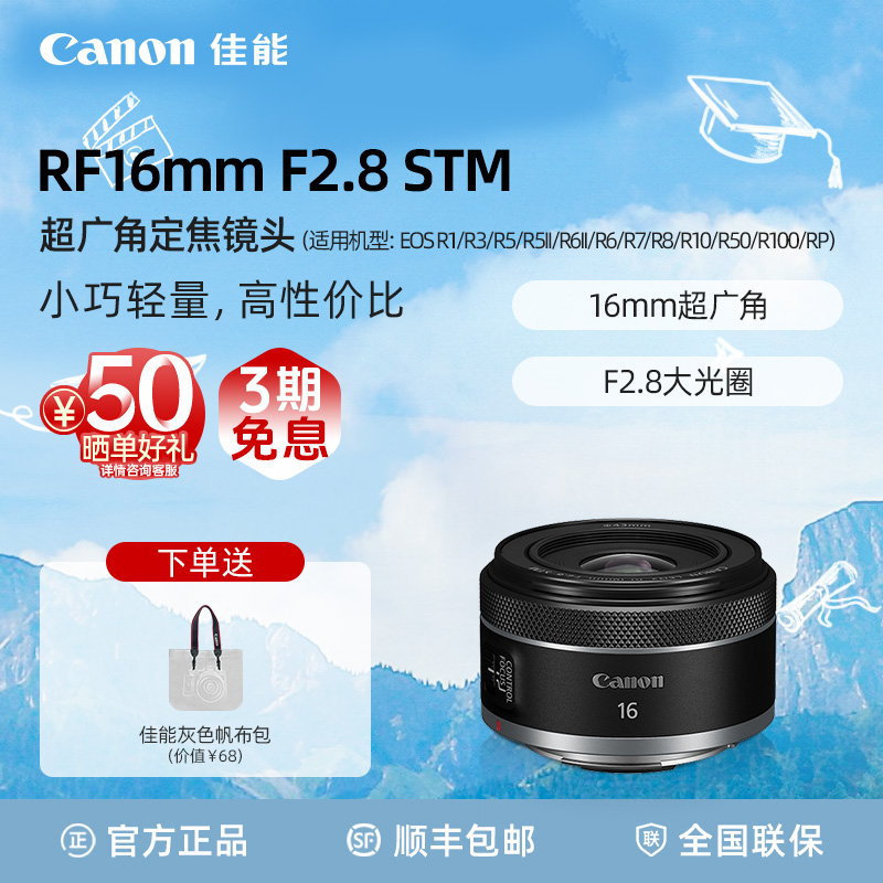 Canon/佳能 RF16mm F2.8 STM超广角定焦 建筑 直播 镜头
