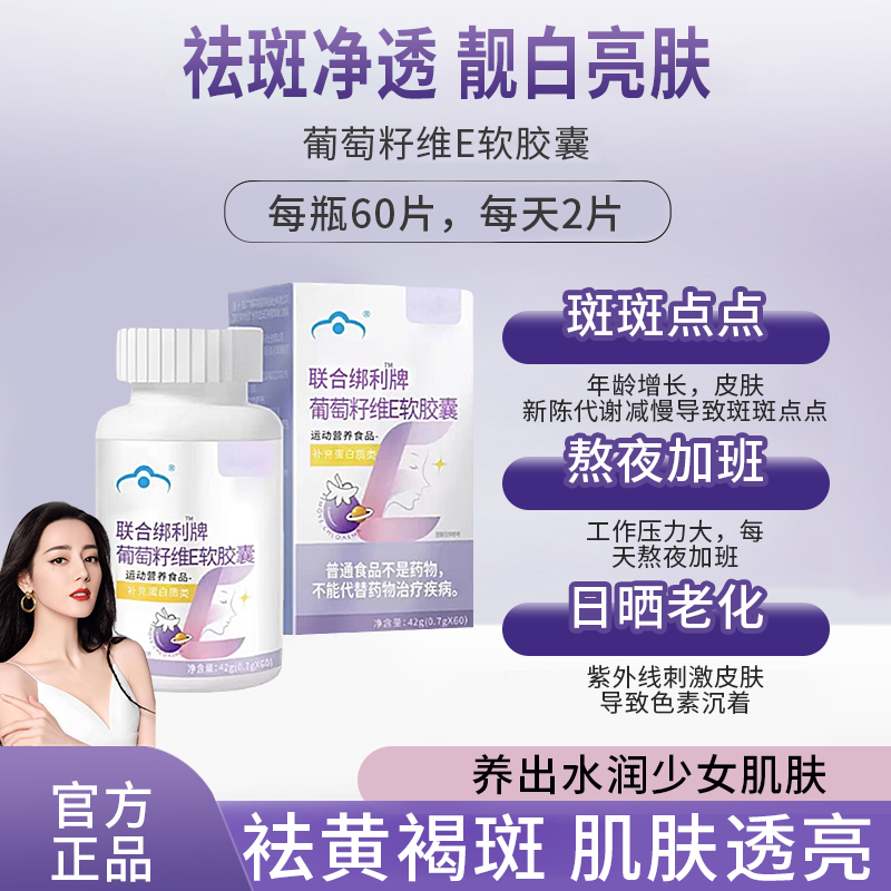 【旗舰严选】正品葡萄籽维E软胶囊女性祛黄褐斑大豆提取物维生素e