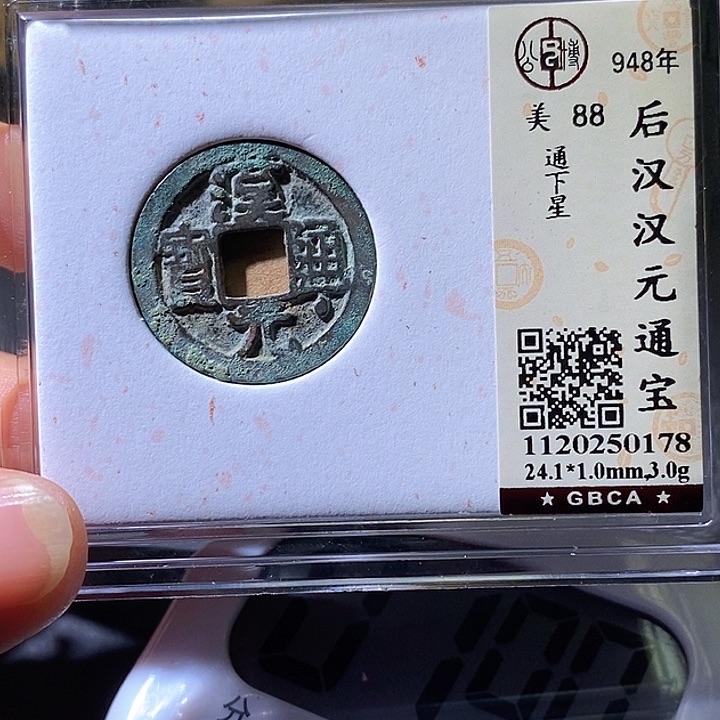 铜梵****柿汉元通宝。华夏天玺总店178