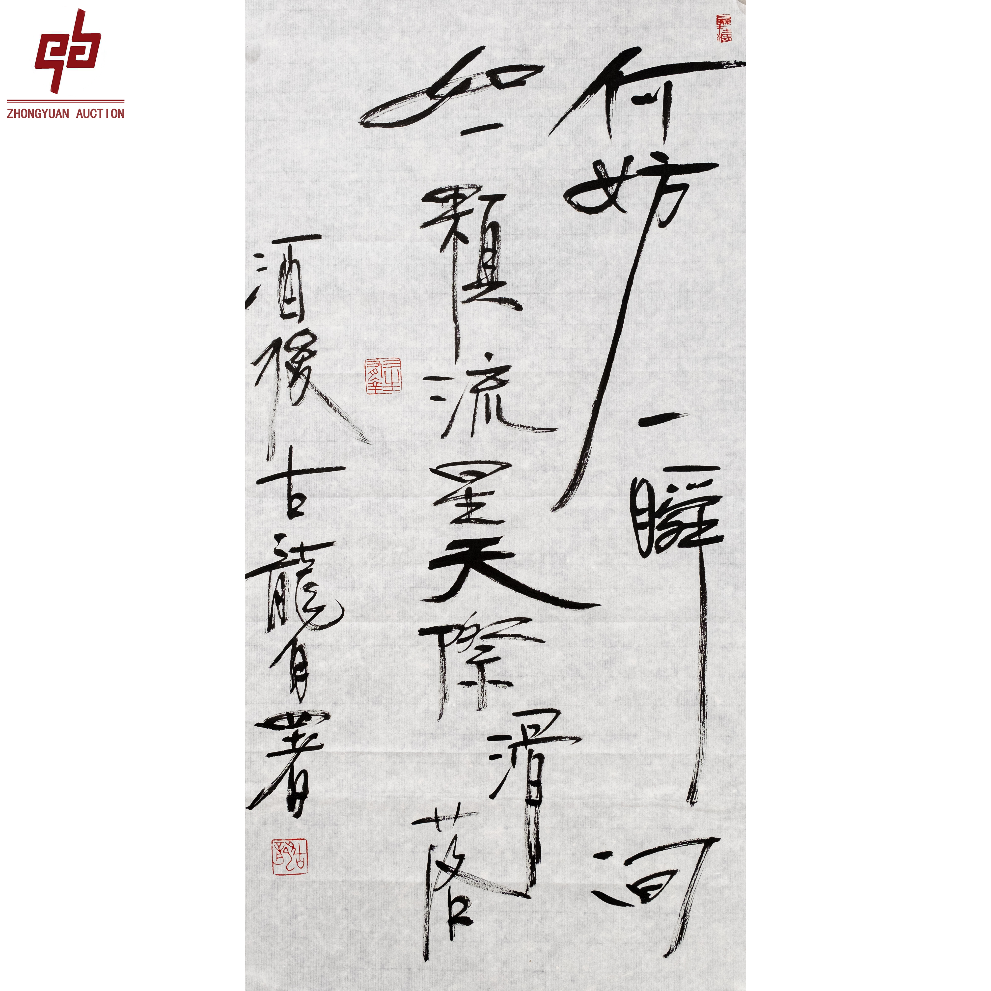 "lot6490 古龙 书法  34cm*68cm约2.1平尺"