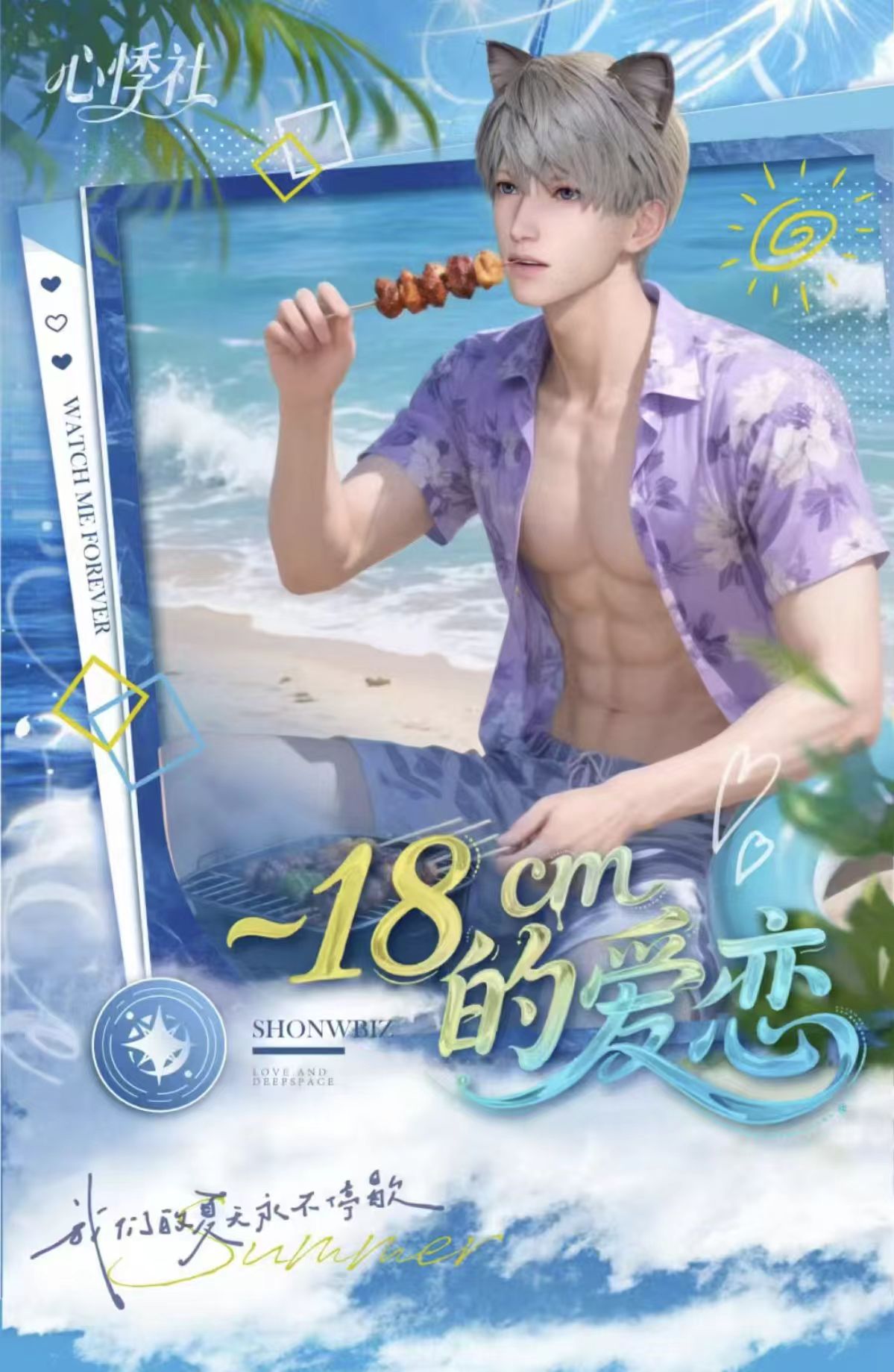 【拆包】心悸社「恋与深空·-18CM的爱恋」126×88mm邮票异形大撕撕乐