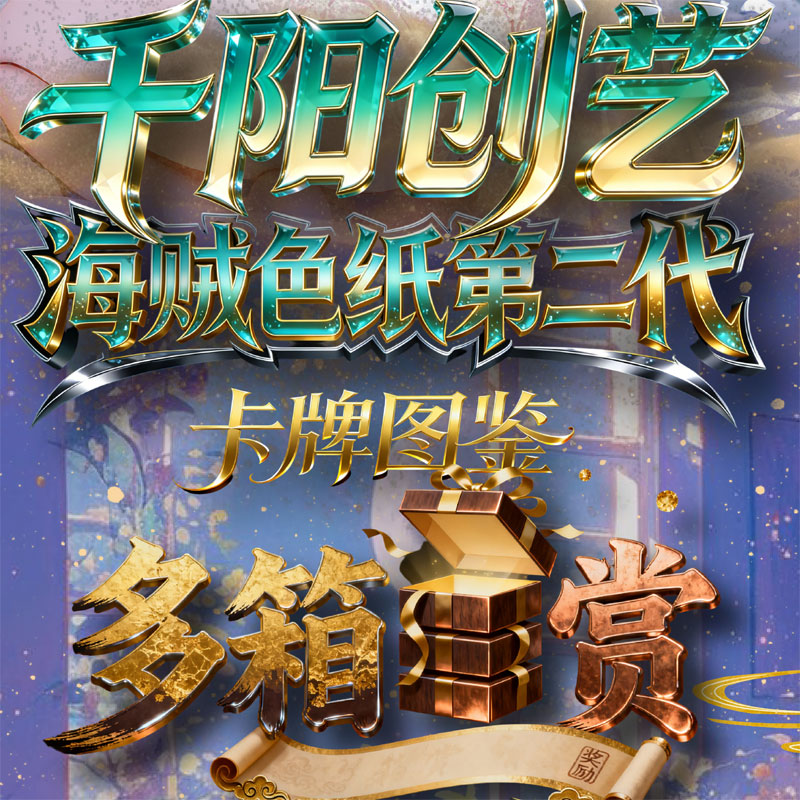 【摇摇乐】千阳2弹海贼王潮玩动漫直播创意收藏卡片海贼王拆卡
