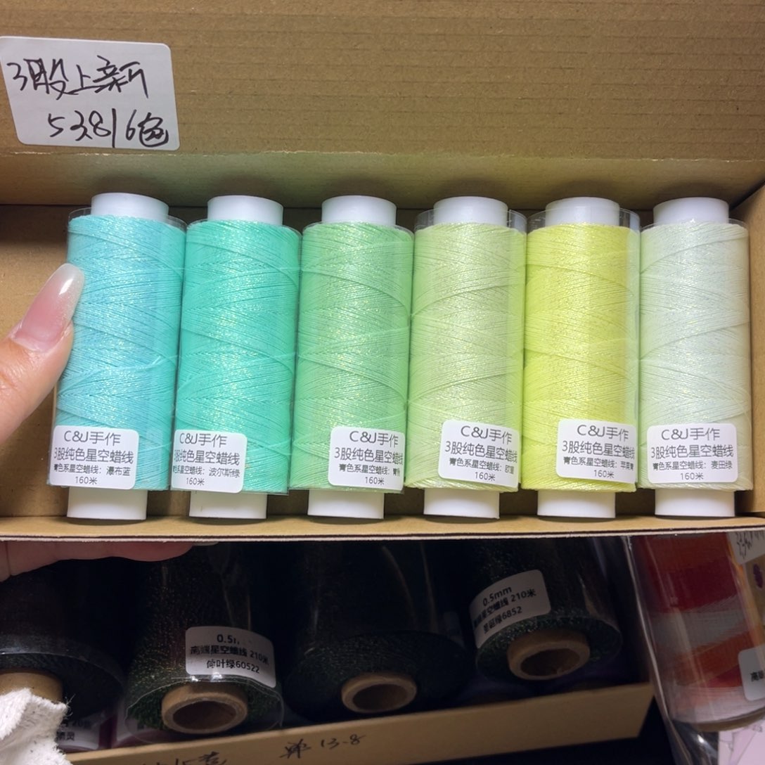腈纶3股星空纯色蜡线160米6色套盒