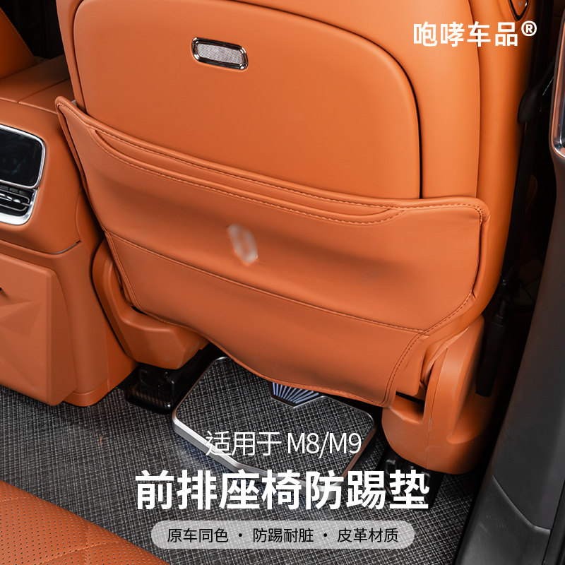 翰恩适用于24-25款问界M8M9座椅防踢垫后排儿童防护内饰改装用品