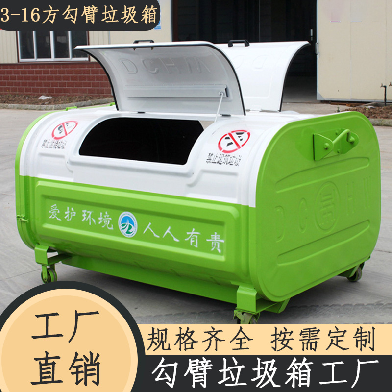 勾臂垃圾箱户外3立方大型钩臂式垃圾箱环卫垃圾转运箱定制厂家