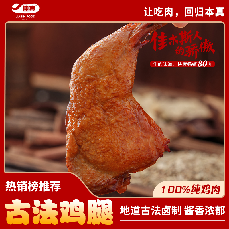 佳宾古法鸡腿125g/袋