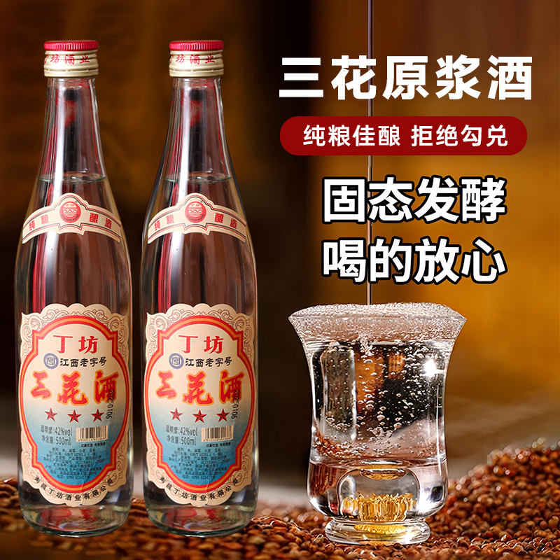 丁坊三花酒浓香型白酒42度固态纯粮酿造高度白酒瓶装41-50度