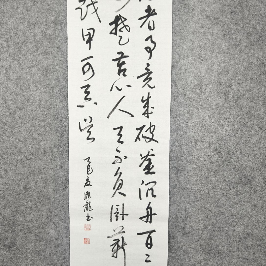 书法彭胤龙书法作品