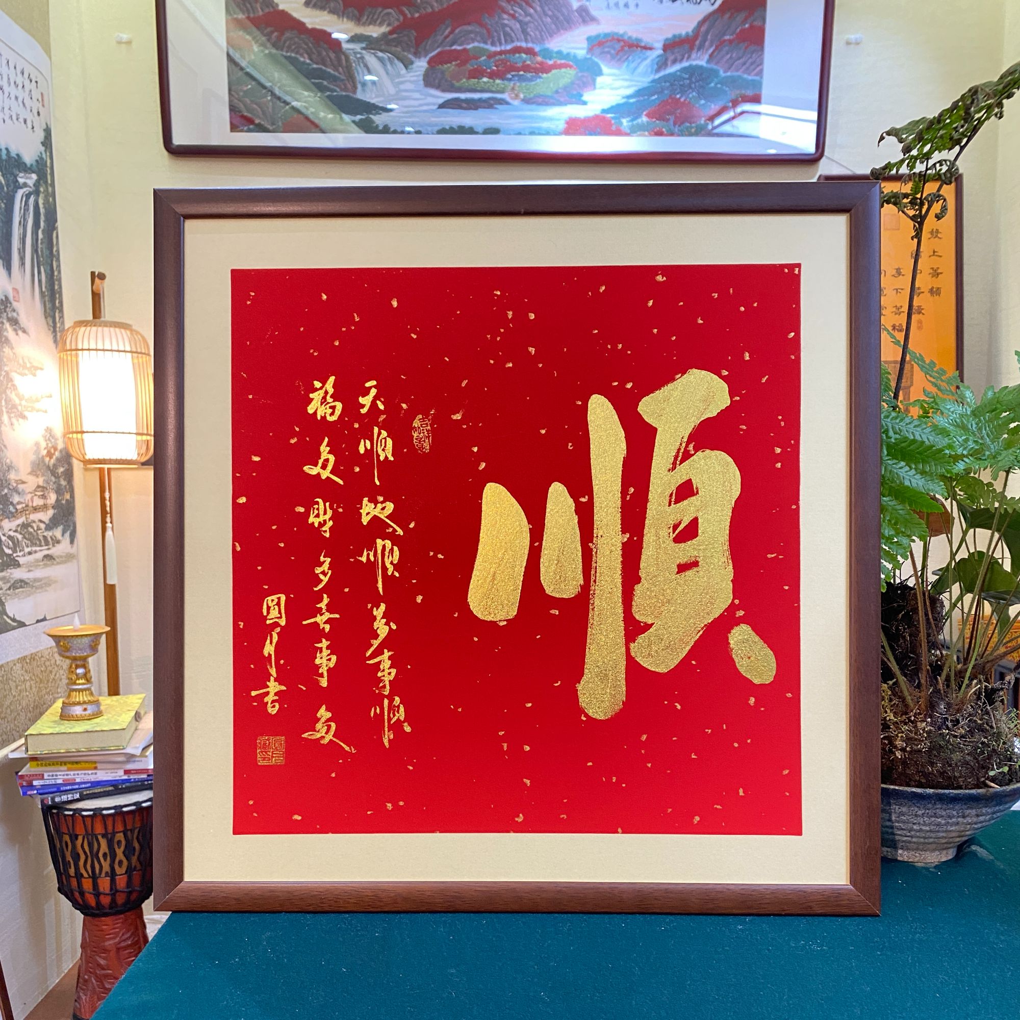 【顺】圆月老师书法作品带外框装裱成品53*53cm