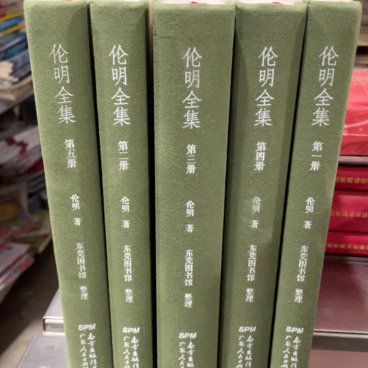 伦明全集精装书籍