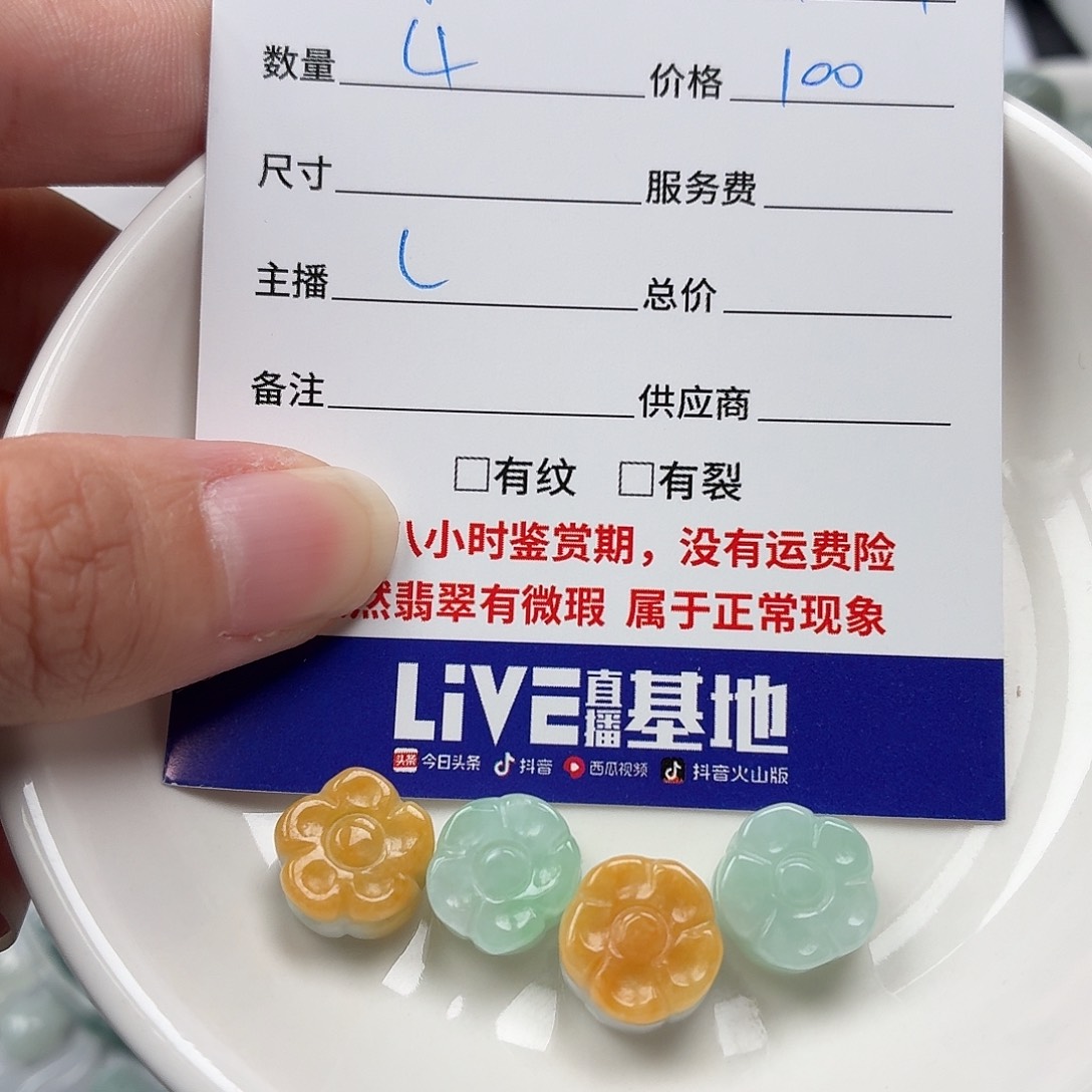 A***o翡翠散珠58686867