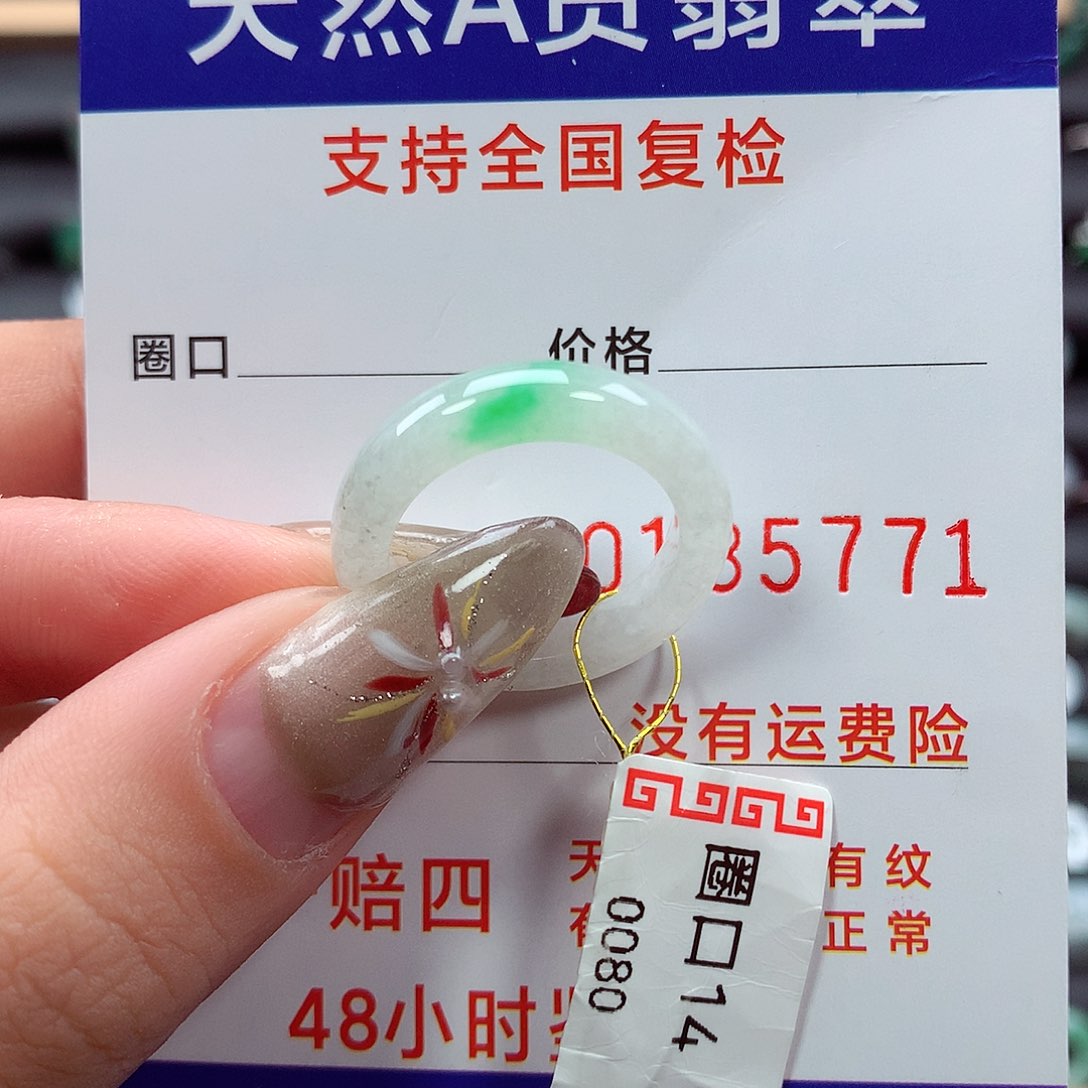 翡翠戒指未镶嵌14圈