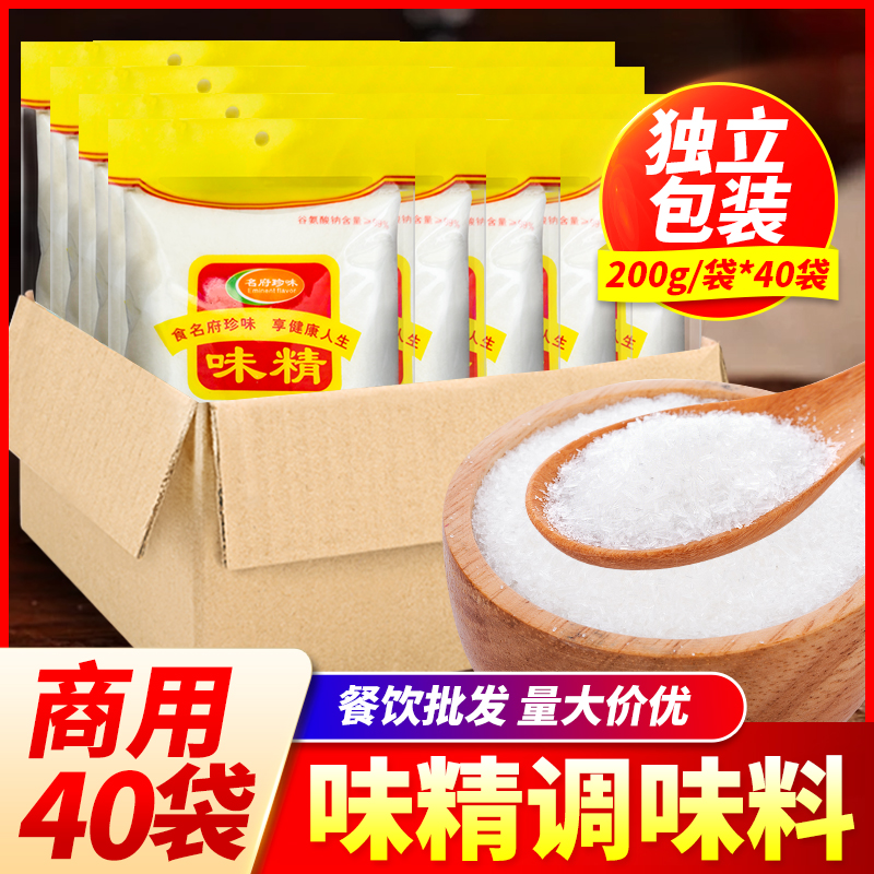 味精200g*40袋厨房专用味精家用味精调味料餐饮炒菜提鲜调味品