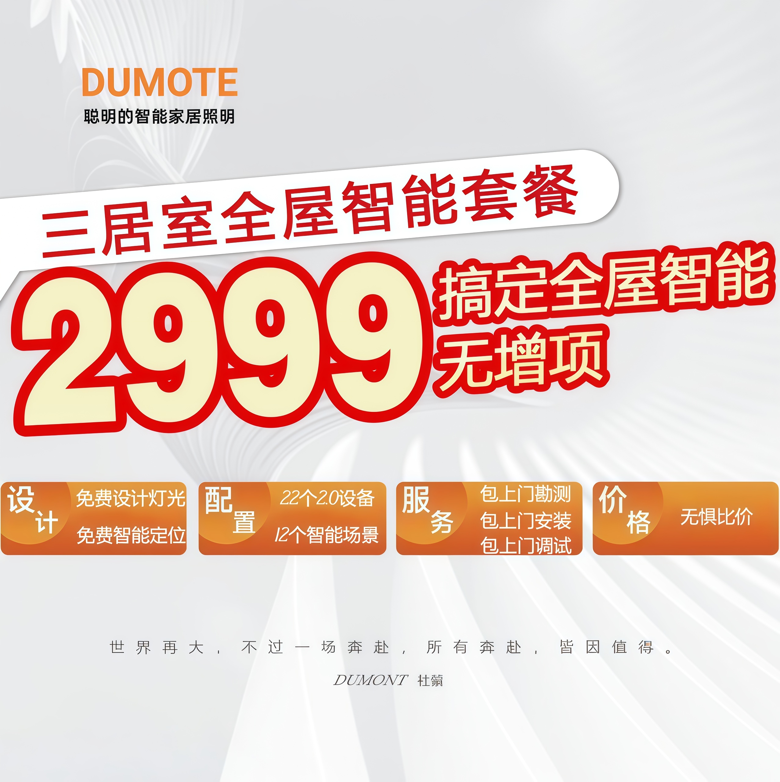 【全屋智能-三房两厅】一口价全屋智能包设计包安装包调试套装