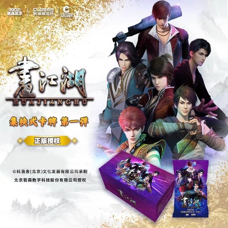 《画江湖之不良人》宇宙集换式卡牌签名手绘卡稀有收藏卡腾讯草场地