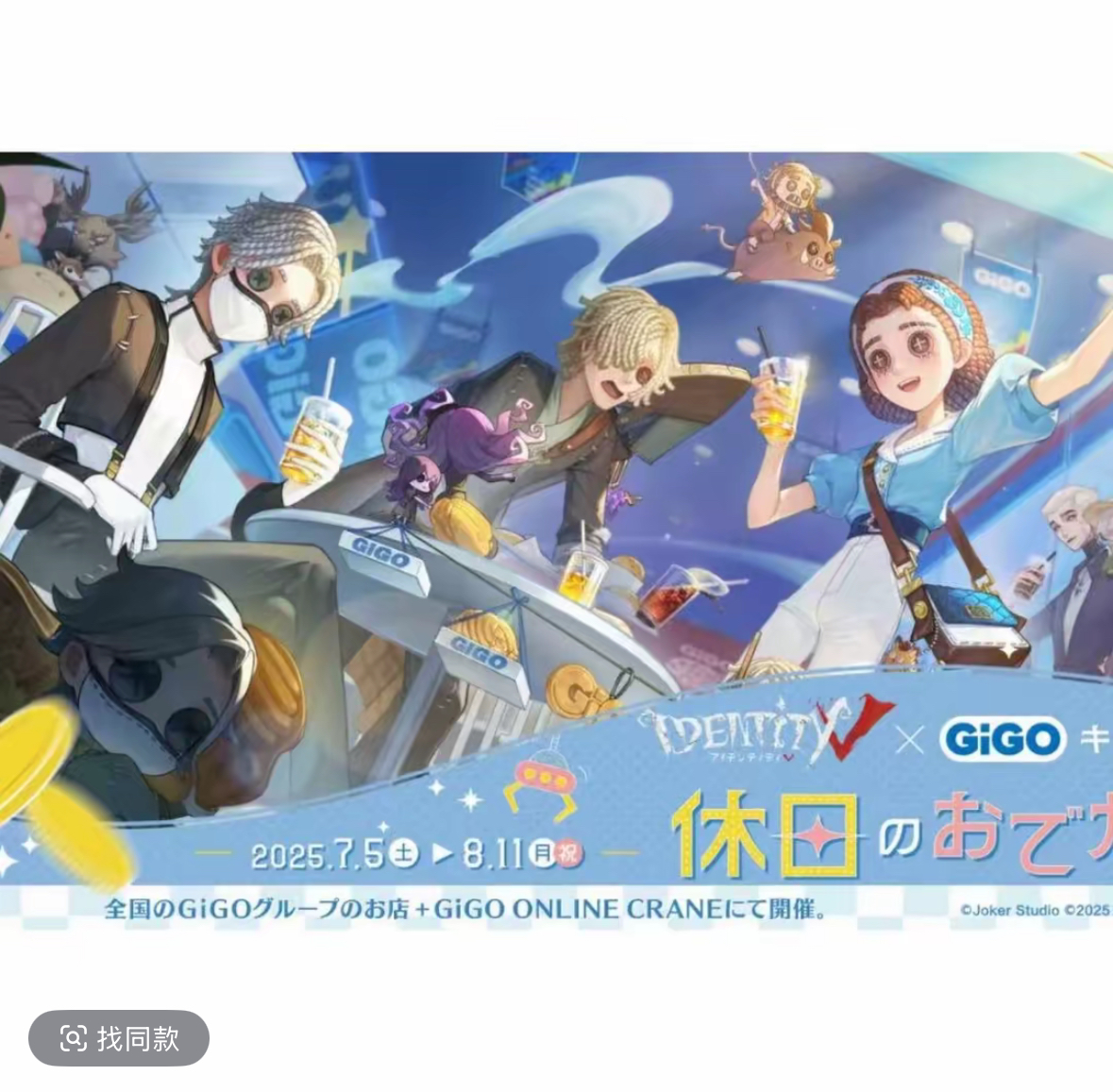 【第五人格】GIGO联名吧唧/特典/杯垫盲盒 （代拆）