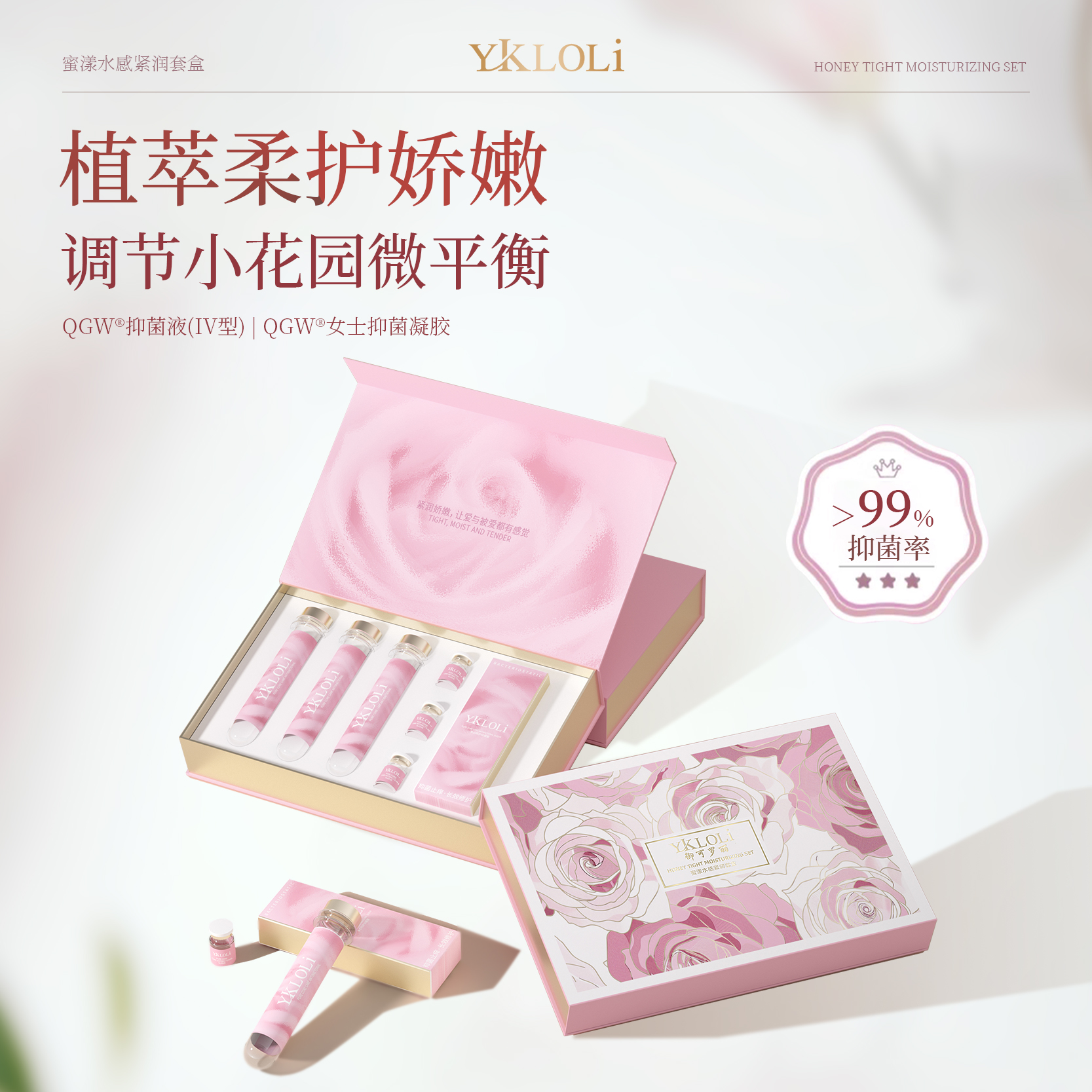 YKLOLi蜜漾水感紧润套盒幸福水甜蜜液