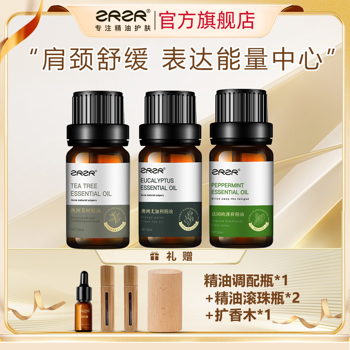 【喉轮】澳洲尤加利精油 欧薄荷精油 澳洲茶树精油
