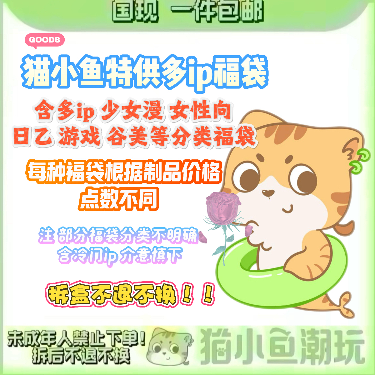 【猫小鱼特供】多ip少女漫日乙女性向游戏谷美福袋(盲盒代拆）