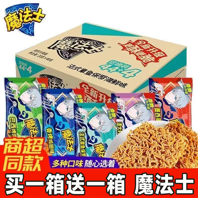 【买一箱送一箱】魔法士干脆面零食干吃面掌心脆方便面速食整箱批发