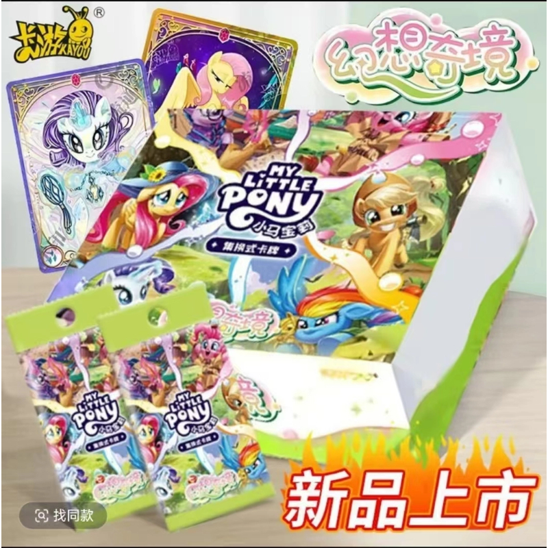 【直邮＋平拆】小马宝莉幻想奇境TCG第1弹端盒