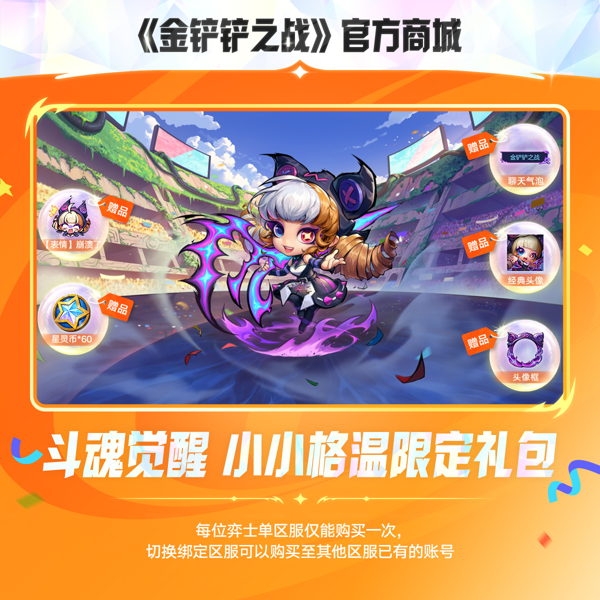 斗魂觉醒 小小格温限定礼包【金铲铲之战官方授权】