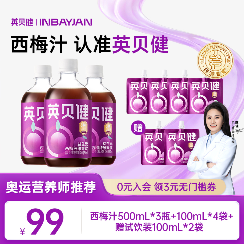 【管理期推荐】英贝健西梅汁益生元浓缩复合果蔬汁饮料果汁组合装DB