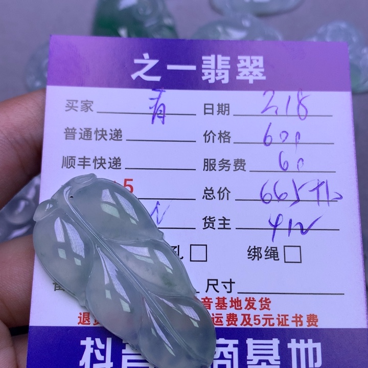 翡翠挂件未镶嵌青****9