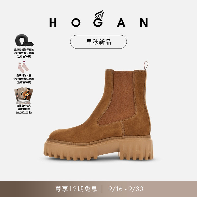 HOGAN女鞋早秋新品H700系列切尔西靴厚底鞋女士靴子