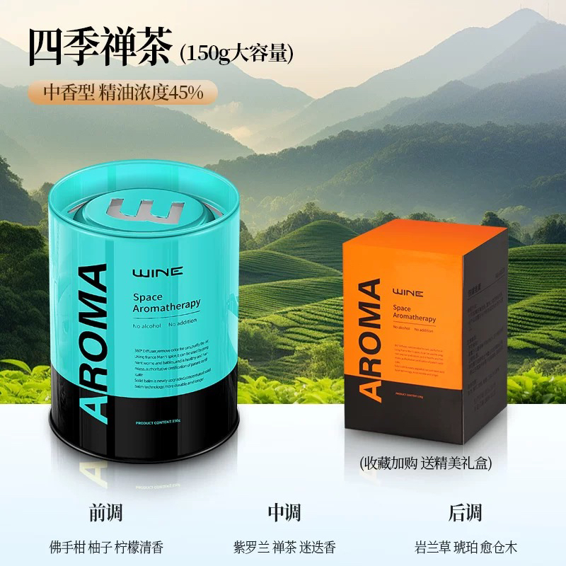 WINE铁罐香薰，WINE车载香薰，持久淡香氛高级车用