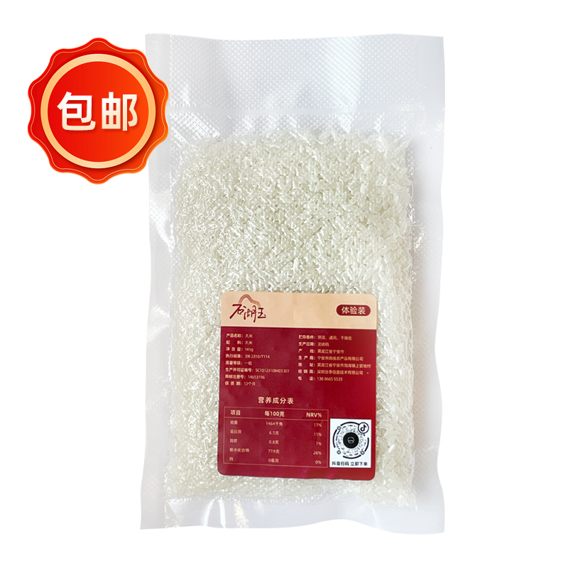 【甄选试吃装】145g火山岩石板大米圆润饱满软糯香甜