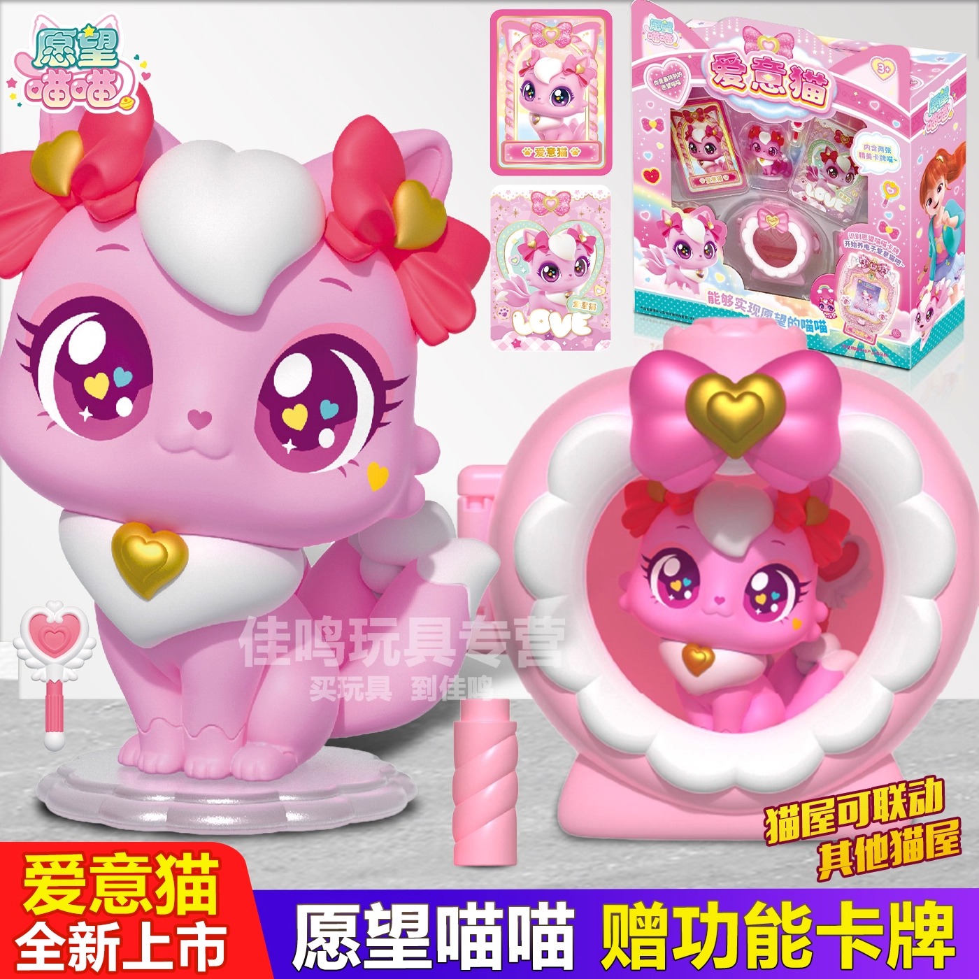 愿望喵喵爱意猫公仔手办猫屋可爱猫咪玩具模型摆件全套生日礼物