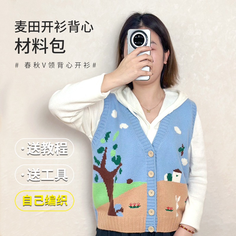 【金色麦田】非成品成人100%纯羊毛手工编织材料包含毛线图解教程