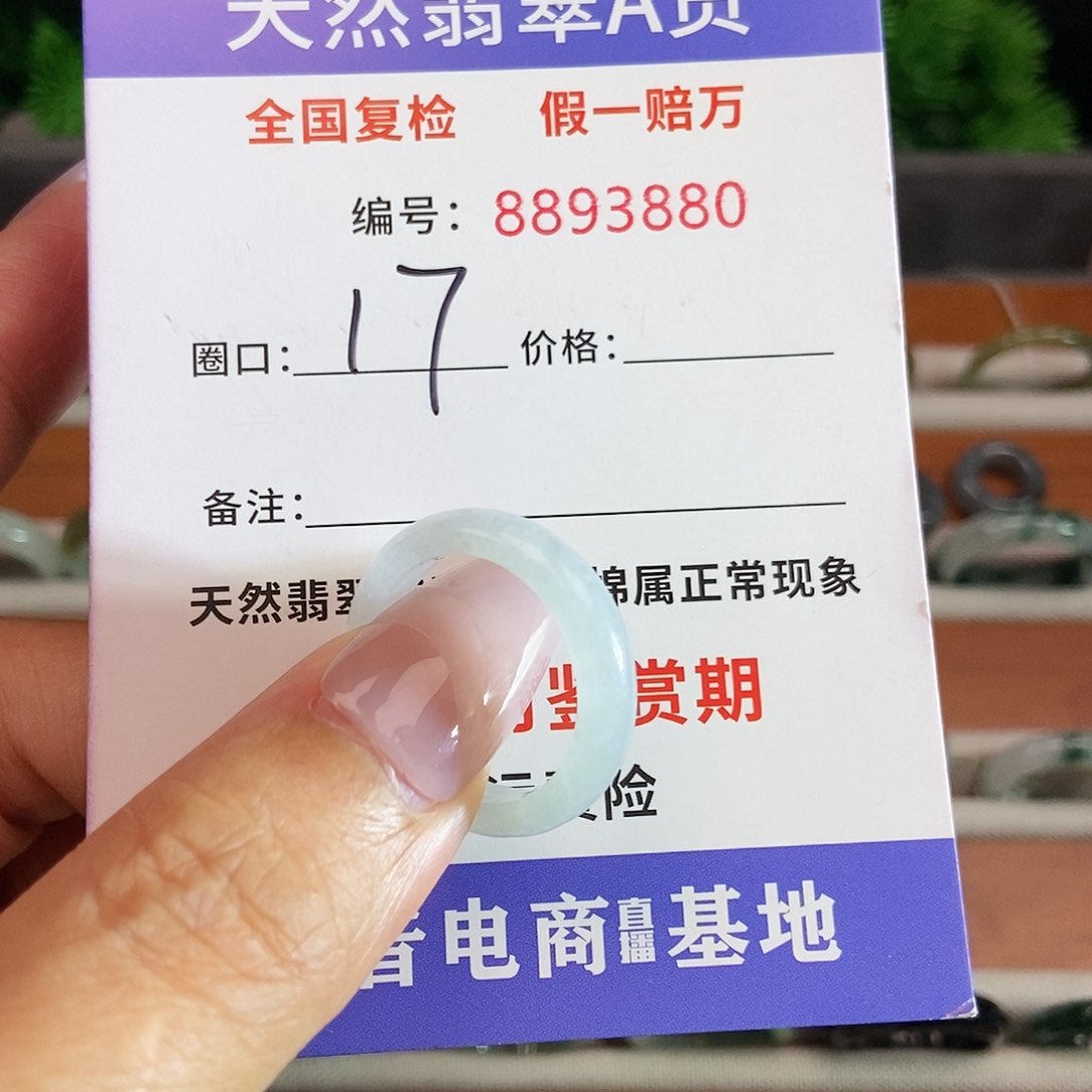 翡翠未镶嵌戒圈3880.....