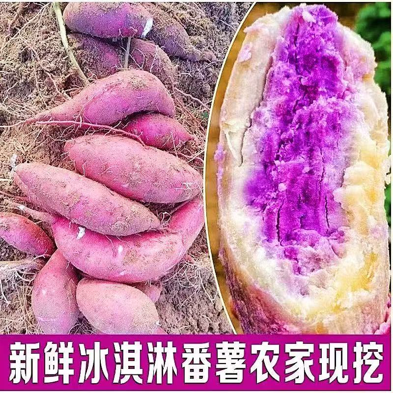 冰激凌番薯约450~500g其他
