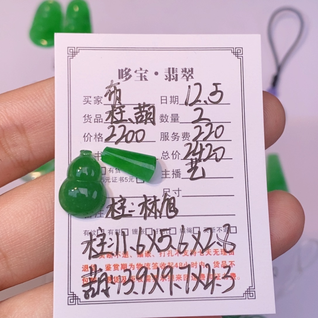 布***施翡翠未镶嵌颈饰裸石