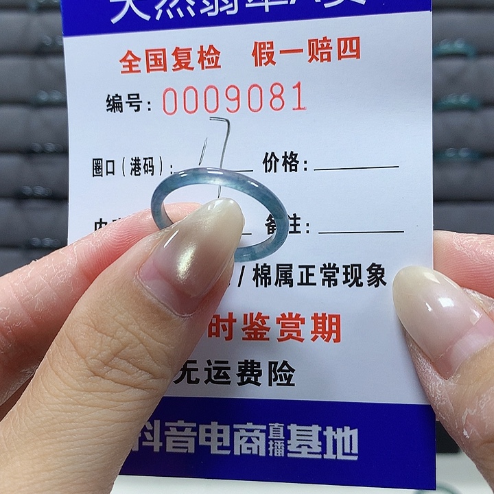 翡翠未镶嵌戒圈w9081