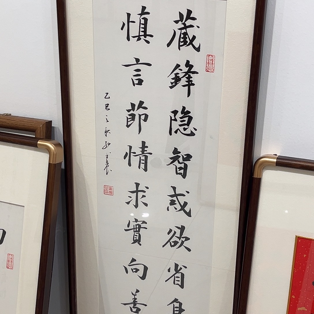 书法藏锋十六字3090cm