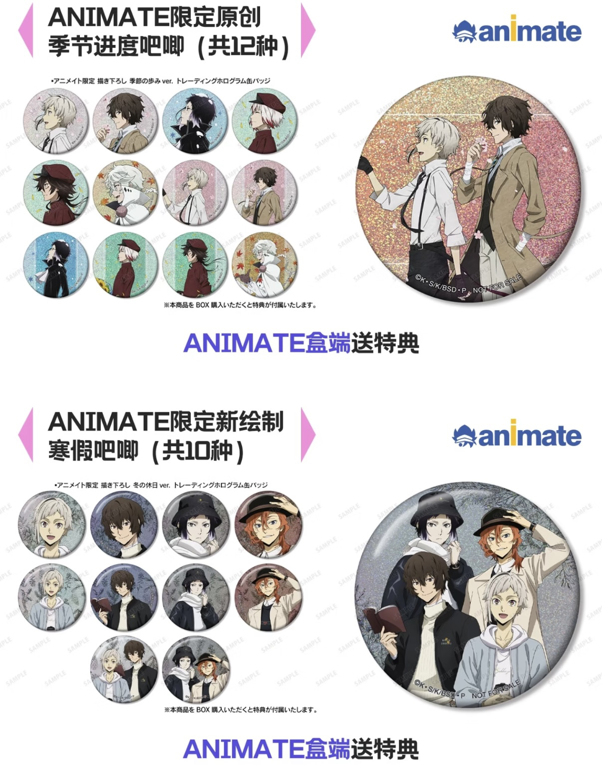 【文豪野犬】animate四季行走/寒假系列 吧唧/立牌/明信片/钥匙扣