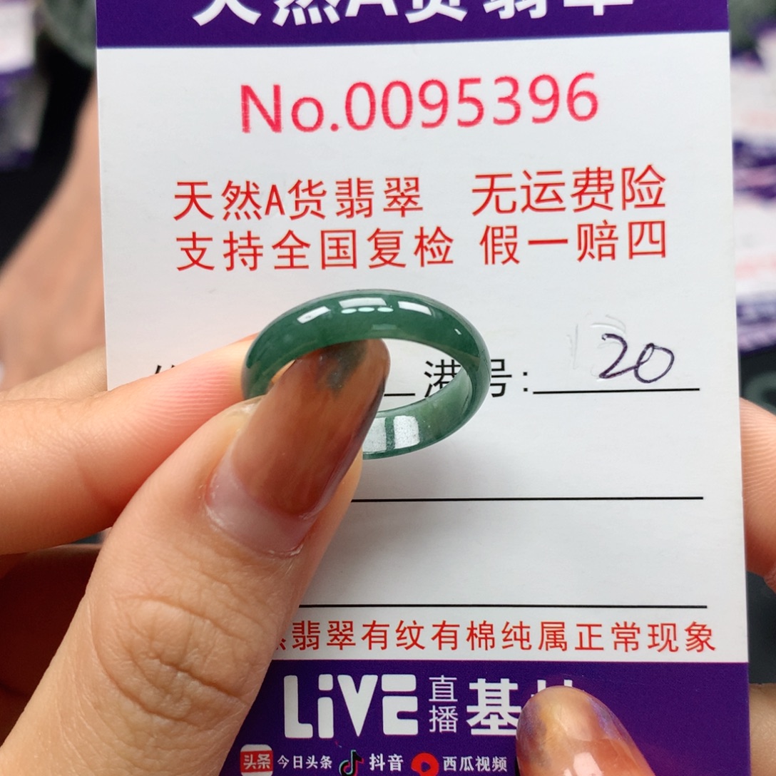 翡翠未镶嵌戒指卡牌