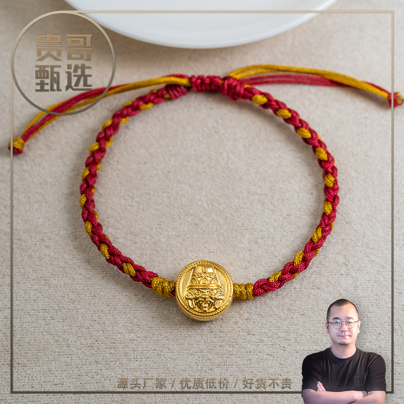 贵哥足金999扎基拉姆两世相护佑手绳