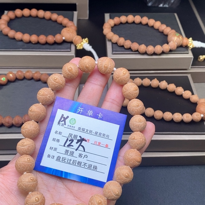 凤眼菩提手串凤眼手串1x