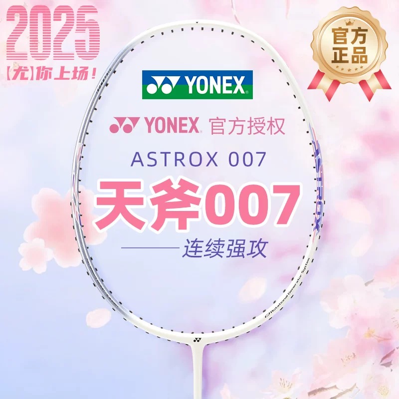 YONEX/尤尼克斯羽毛球拍新款天斧007超轻yy全碳素单拍女